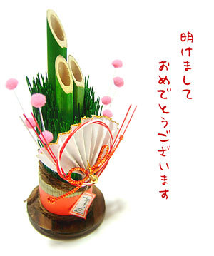 謹賀新年