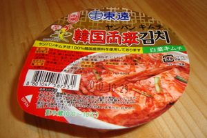 キムチいい・・？