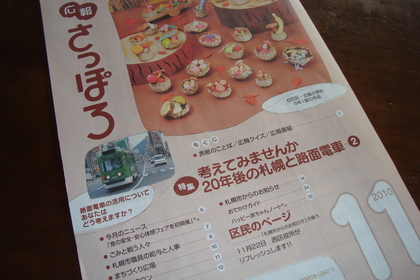 広報さっぽろ・・なぜひらがな？