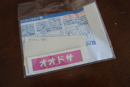 オオドサ回り