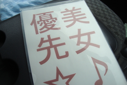レディファースト☆←最近聞かない言葉(^▽^;)