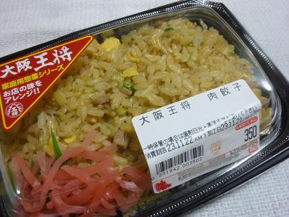 大阪王将！