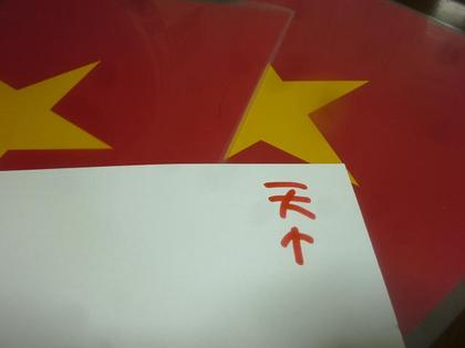 上↑