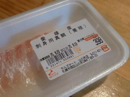 養殖だけど美味