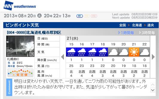なんだこの天気？