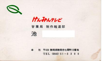 けんみんの為の・・