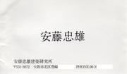 安藤さん