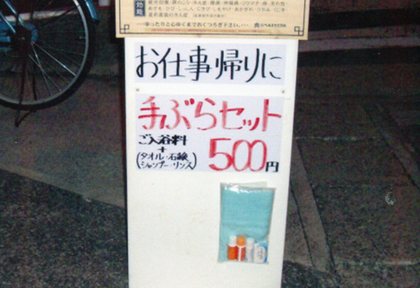 てぶら