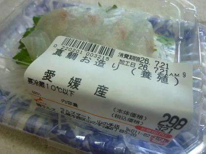 養殖でも美味しい