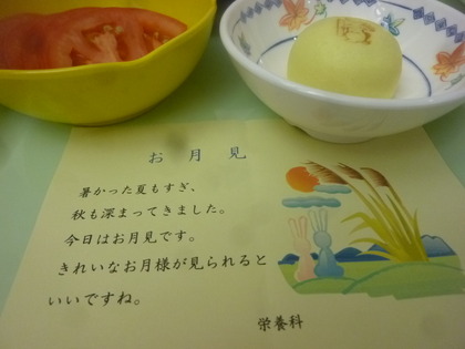 お月見