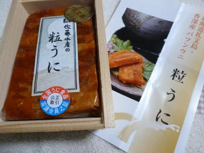 ウニ＼(^O^)／