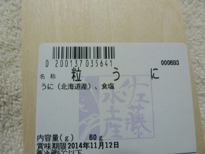 ウニと塩だけ
