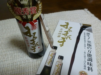 まるまんま？！