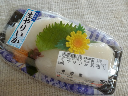 やりいか