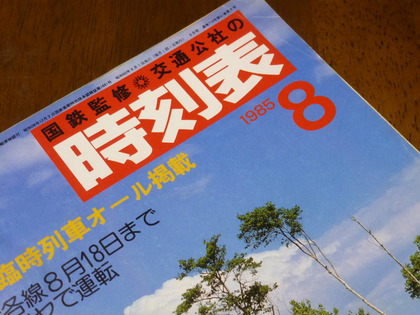時刻表