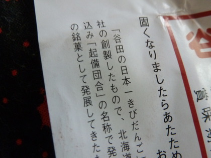 開拓の名残