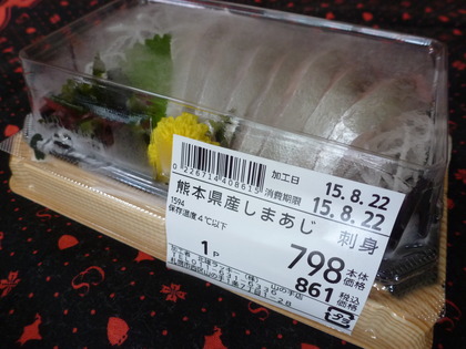 高いお刺身