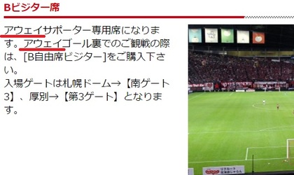 アウェイか？