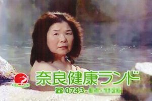 奈良健康ランド