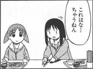 ちゃうねん