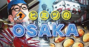 本家ケンミンショー