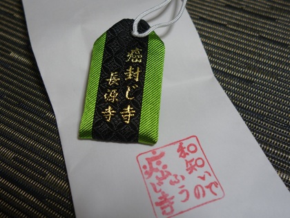 ガン封じ寺