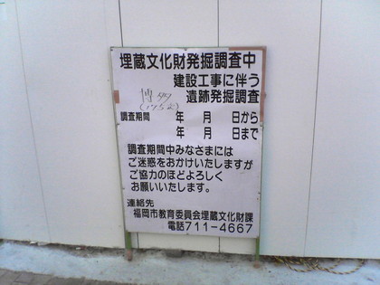 遺跡発掘調査中