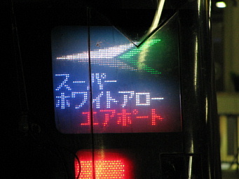 SWAエアポート正面LED.ja