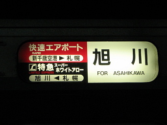 SWAエアポート方向幕