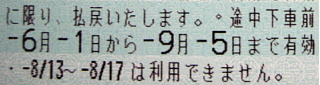 指定席回数券…だけど