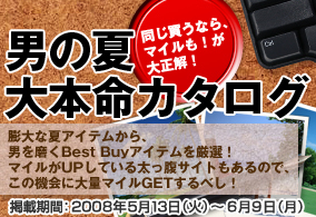 男の夏 大本命カタログ