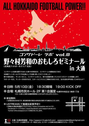 1367846944-consadole_labo_0_A4_1_.jpg