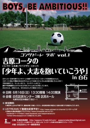 1370183937-consadole_labo_1_A4_20130528_1_.jpg