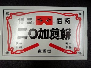 hakata