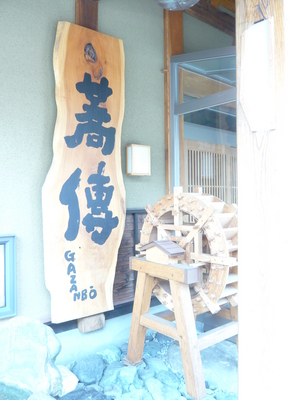 soba2
