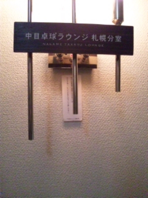 nakame