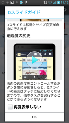 Qスライド説明