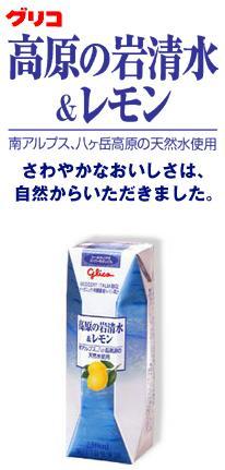 グリコで（岩）清水