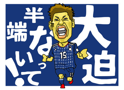 大迫