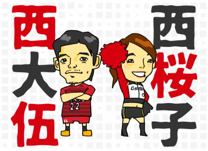西兄妹
