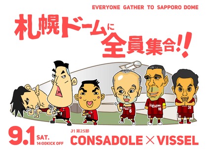 全員集合