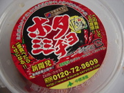 辛っ！うまっ！