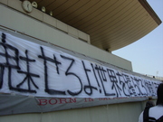 俺達の西大伍。