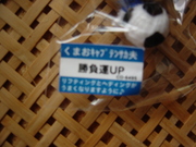 勝負運ＵＰ！
