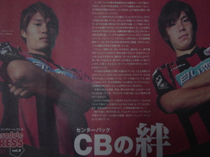 CBの絆。