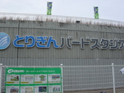とりスタ。