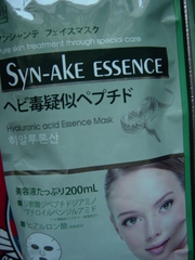 毒ヘビパック。