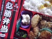 スタミナ弁当！