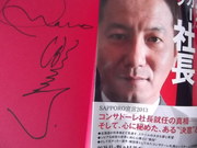 社長☆のサイン本！