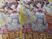 水戸めーっ。